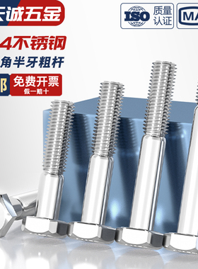 粗杆半牙304不锈钢外六角螺丝半螺纹螺栓半扣螺钉M6M8M10M12-M30