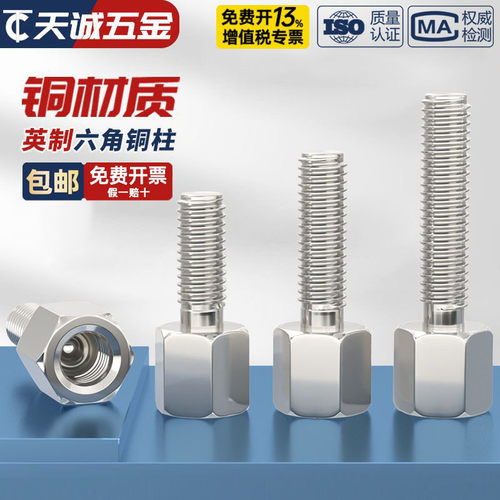 【美制英制】镀镍六角纯铜柱