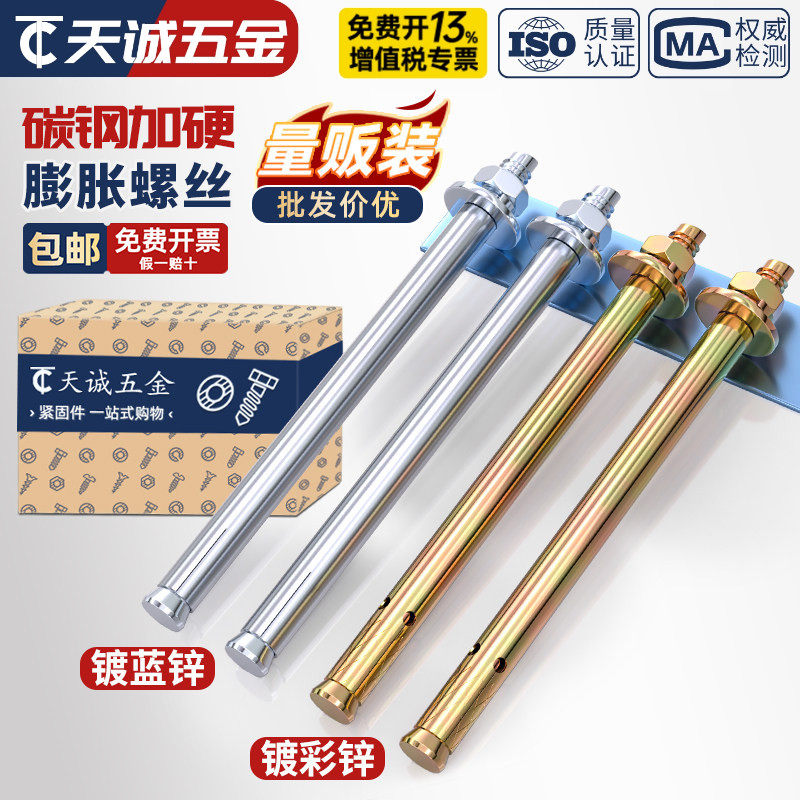 镀锌膨胀螺丝蓝白锌加长外膨胀螺栓拉爆螺丝膨胀管M6M8M10M12-M20