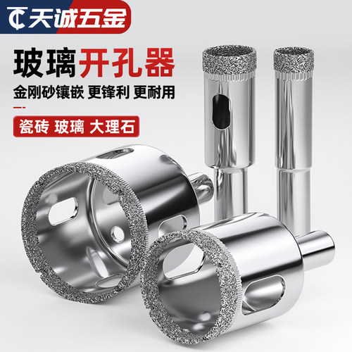 [全网热销]玻璃开孔器石材打孔