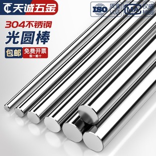 10mm 304不锈钢棒钢材圆棒圆钢钢棍棒材直条光圆加工4