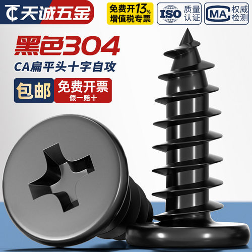 【全网热销】黑色304不锈钢螺丝