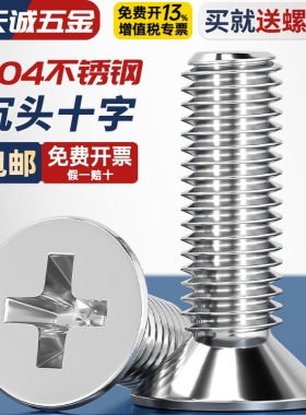 包邮M1.6M2M2.5M3M4M5M6M8M10mm 304不锈钢沉头十字螺丝平头螺钉