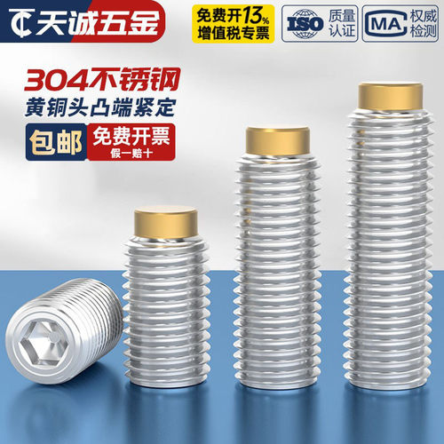 304不锈钢+黄铜铜头机米螺丝