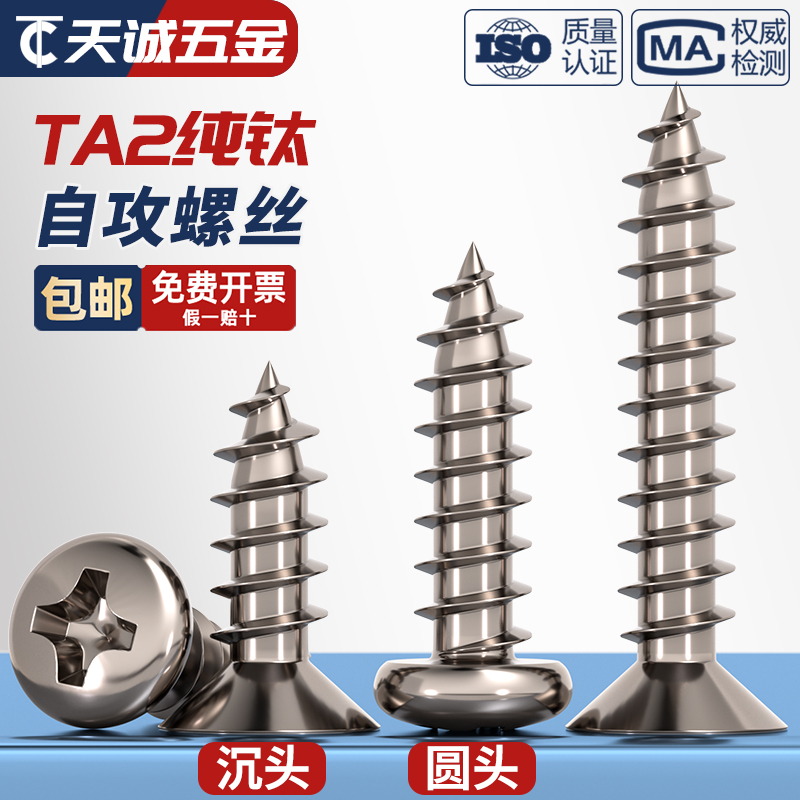 【全网热销】国标TA2纯钛自攻钉