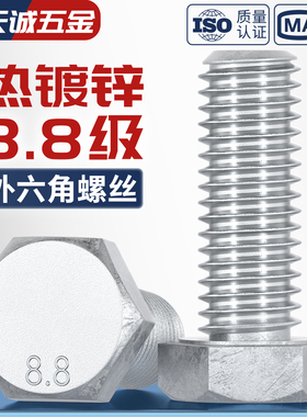 8.8级热镀锌外六角螺丝高强度外六角螺栓铁塔热浸锌螺杆螺钉M8-36