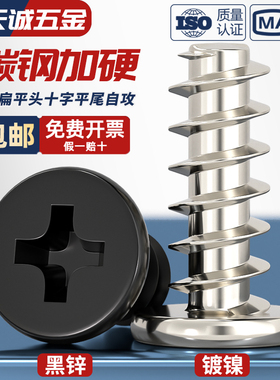 黑色镀镍十字CB扁平头平尾自攻螺丝钉薄大平头M1.2M1.4M2.3M2.6M3