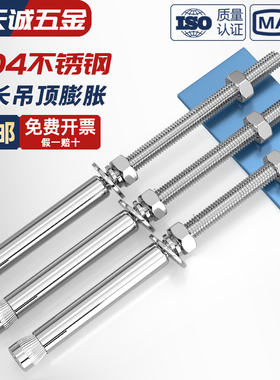304不锈钢加长膨胀螺丝超长吊顶膨胀螺栓晾衣架专用拉爆内爆螺杆