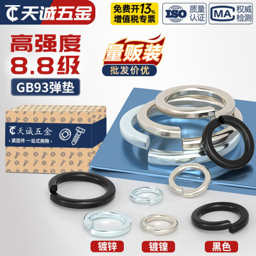 【全网热销】8.8高强度弹垫大全