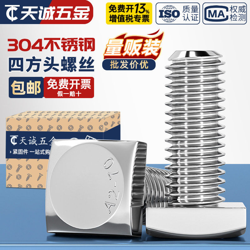 304不锈钢GB35四方头螺栓小方头螺丝四角螺杆方型螺钉M5M6M8M10mm