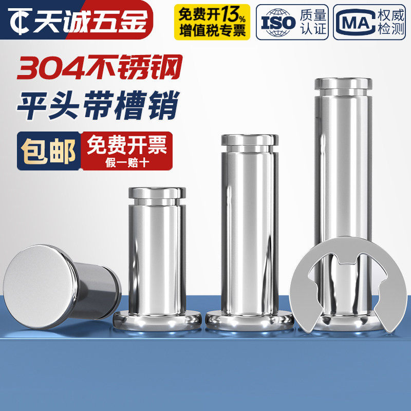 304不锈钢销钉平头销轴带槽孔定位销卡簧圆柱销M3M4M5M6M8M10M12