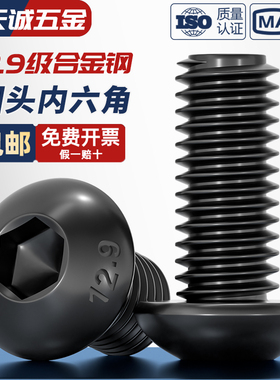12.9级高强度盘头半圆头伞头圆头内六角螺丝螺栓螺钉M3M4M5M6M8mm