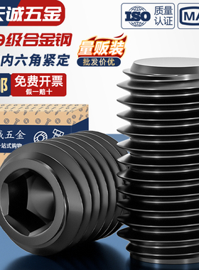 M3-M16 平端紧定螺丝12.9级内六角无头顶丝机米止付螺钉M4M5M6M8
