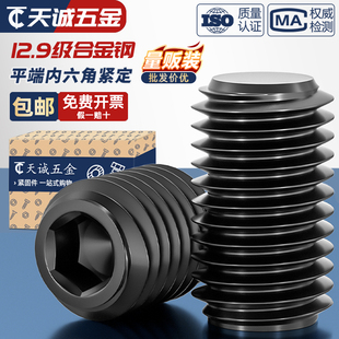 平端紧定螺丝12.9级内六角无头顶丝机米止付螺钉M4M5M6M8 M16