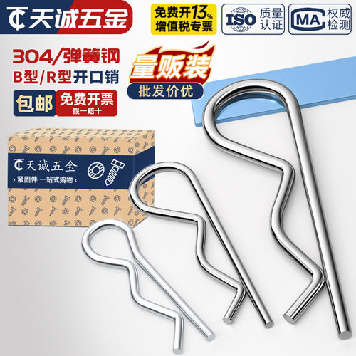 【全网热销】B型销R型销波浪销
