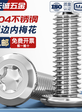 304不锈钢大平头倒边内六角梅花螺丝圆头斜边防盗螺丝钉M4M5M6M8