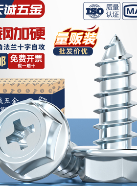 镀锌十字凹穴法兰面外六角自攻螺丝 尖尾带垫木螺钉M3M4M5M6M8mm