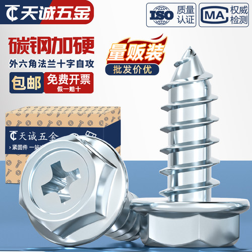 【全网热销】十字法兰面自攻螺丝