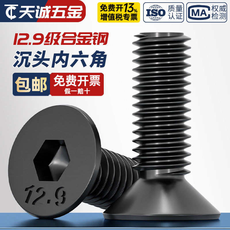 12.9级黑色高强度 平头内六角螺丝沉头螺栓平杯螺钉M3M4M5M6M8M10