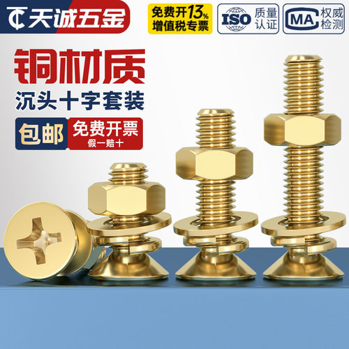 【全网热销】铜沉头螺丝螺母套装