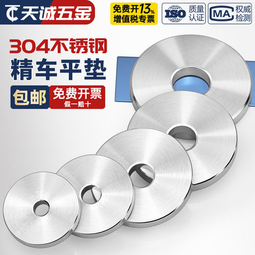 高端304不锈钢加大重型平垫加厚平垫圈 非标垫片车床加工华司垫圈