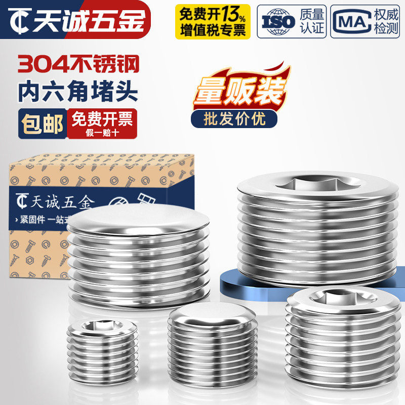 304不锈钢内六角堵头喉塞油塞螺堵油堵闷头PT NPT 1分2分3分4分
