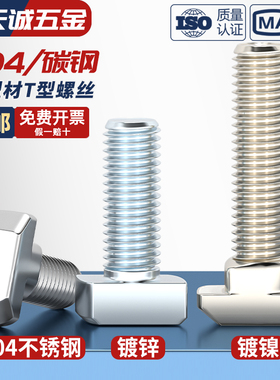 304不锈钢欧标T型螺丝铝型材配件螺钉T形螺栓M5M6M8 30型40型45型