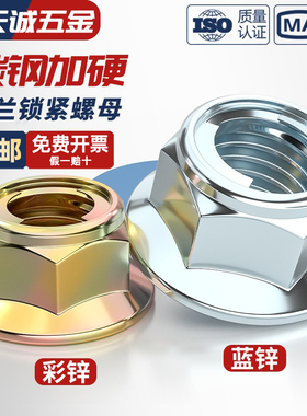 碳钢全金属法兰防松螺母锁紧螺帽自锁螺丝帽M4M5M6M8M10M12M14M16