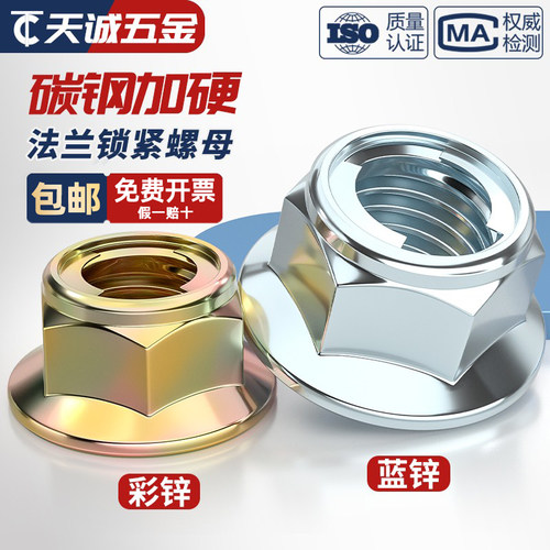 【全网热销】法兰金属锁紧螺母