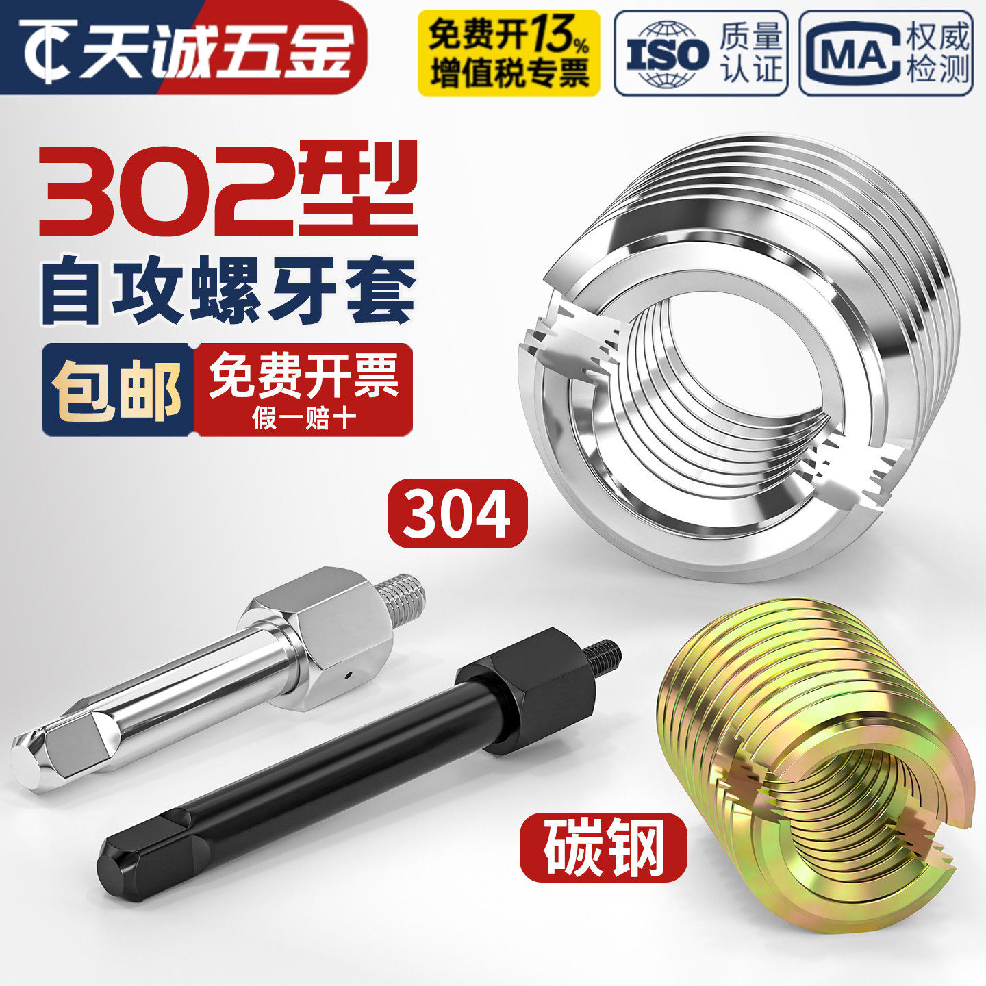 304不锈钢/镀彩锌 302型自攻牙套自攻螺套开槽螺纹护套保护套衬套