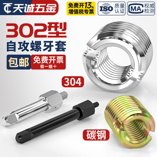 【全网热销】302型自攻牙套大全