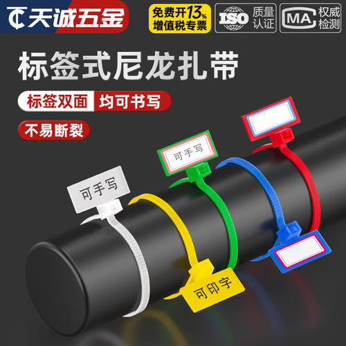 【全网热销】尼龙标签扎带大全