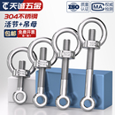 M5M6M8M10M12 GB798 304不锈钢活节螺栓 吊环螺母活结螺丝吊母套装