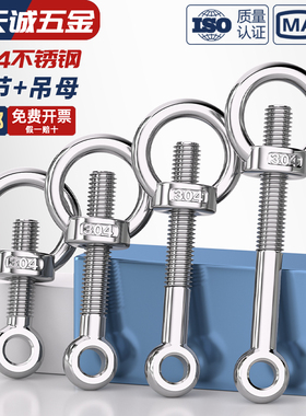 304不锈钢活节螺栓+吊环螺母活结螺丝吊母套装GB798 M5M6M8M10M12