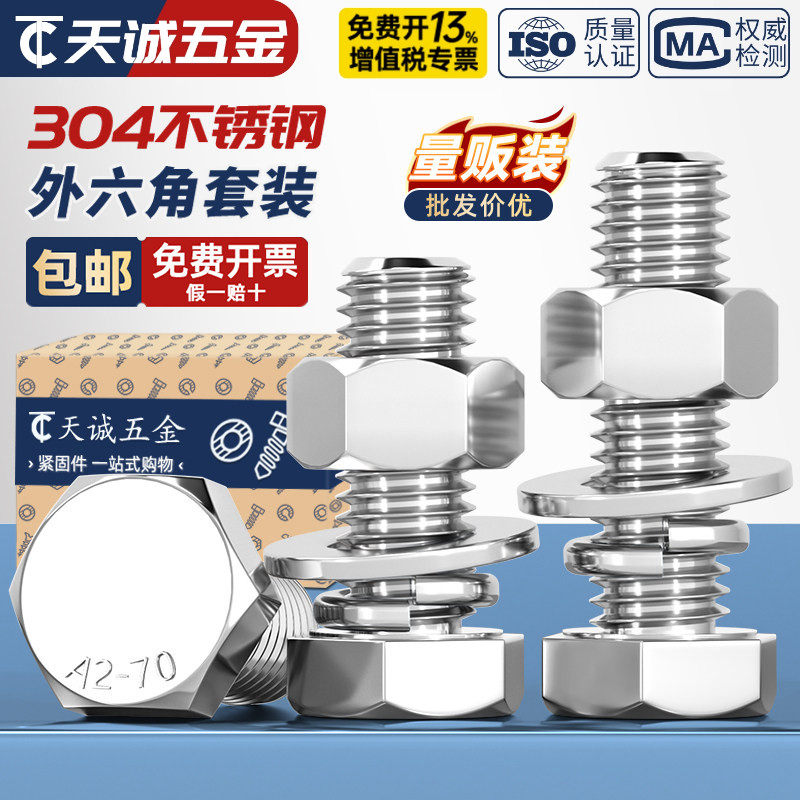 M10-M36 304不锈钢外六角螺栓螺丝螺母套装M16M20M22M24M27M30M33