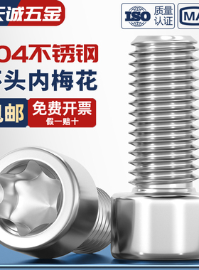 M3M4M5M6厚头梅花螺栓304不锈钢圆柱头内梅花螺丝钉*8/10x12-30mm