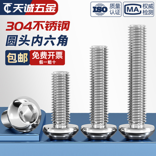 304不锈钢圆头内六角螺丝盘头螺钉圆杯螺栓M2.5M3M4M5M6M8M10M12