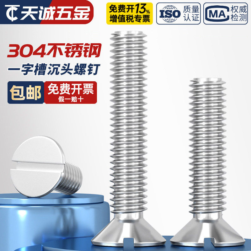 GB68 304不锈钢一字槽沉头螺钉开槽平头螺丝MM2M2.5M3M4M5M6M8M10