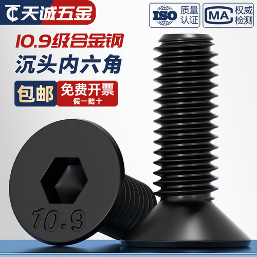 【全网热销】10.9沉头内六角螺丝