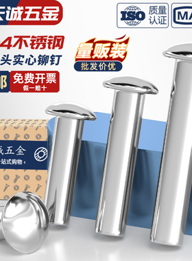 GB867 304不锈钢半圆头实心铆钉圆头敲击式MM2M2.5M3M4M5M6M8-M16