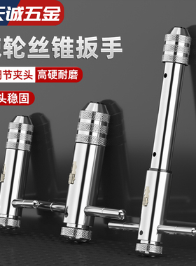 手用丝锥扳手手动攻丝神器攻牙器夹头加长可调式棘轮丝攻绞手工具