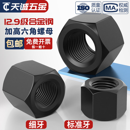 8.8级【细牙】加厚螺母GB56