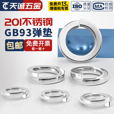【全网热销】201不锈钢弹垫大全