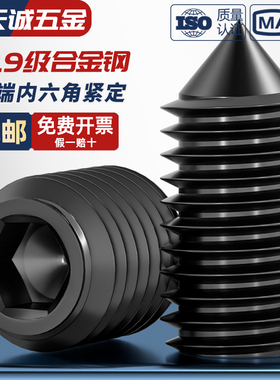 12.9级尖头紧定螺丝止付无头内六角机米顶丝螺丝螺钉M3M4M5M6M8mm