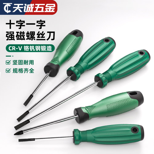 【全网热销】十字一字小螺丝刀