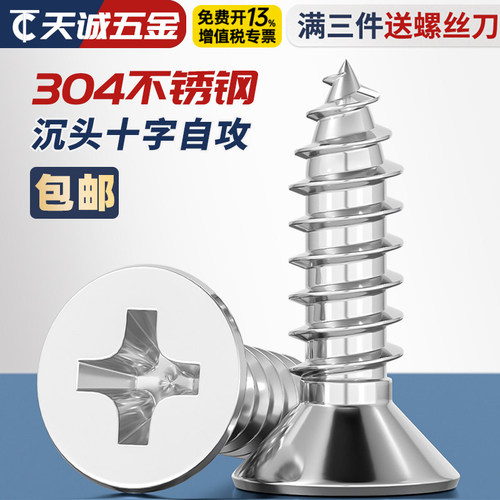 【全网热销】国标304沉头螺钉