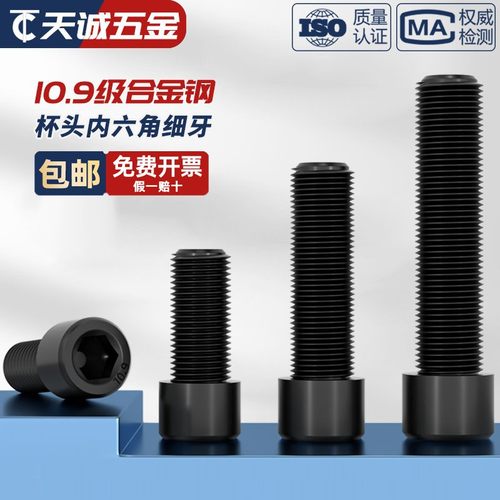【全网热销】10.9级【细牙】螺丝