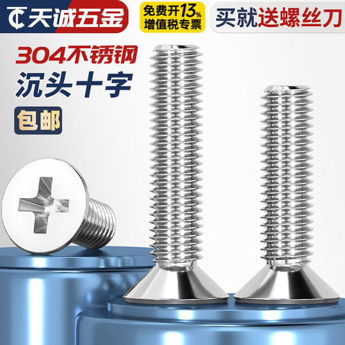 【全网热销】304不锈钢沉头螺丝