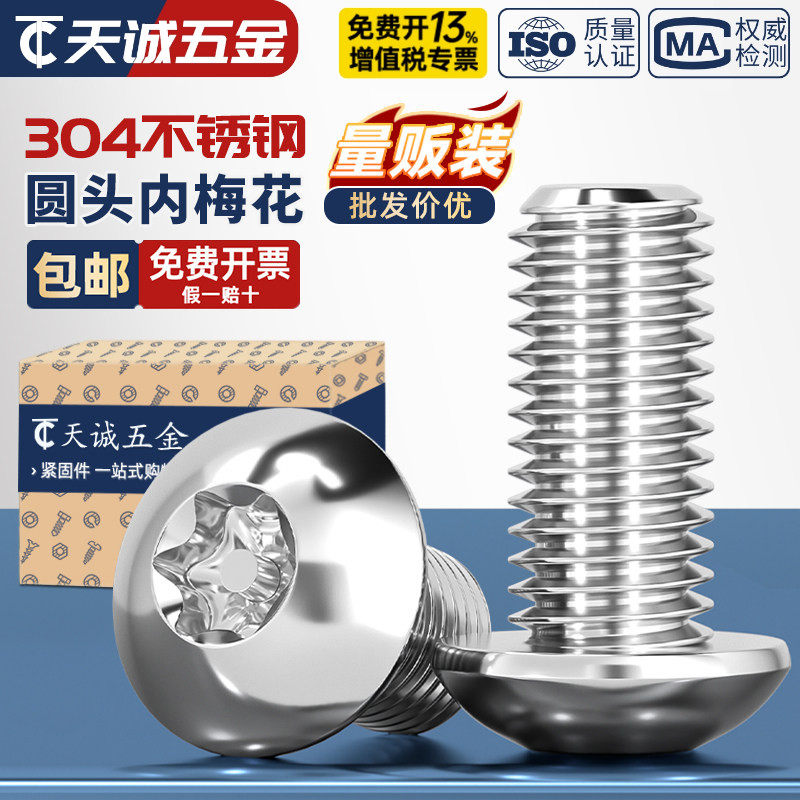 304不锈钢梅花防盗螺丝特种螺钉带柱防卸异形圆头螺栓M3M4M5M6M8