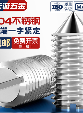 304/201不锈钢一字尖端紧定螺丝钉开槽机米顶丝M2M3M4M5M6M8M10mm